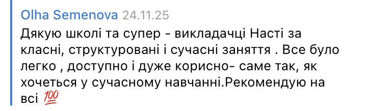 Відгук студентки Integrity School